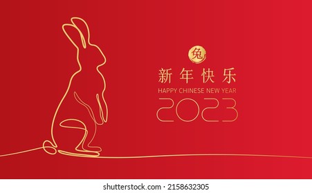 Happy Chinese New Year 2023 card, Rabbit zodiac golden sign on red color background. (Chinese Translation : happy new year 2023, year of the Rabbit) vector illustration.