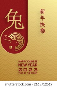 Happy Chinese New Year 2023 Rabbit Zodiac sign, with gold paper cut art and craft style on color background for greeting card, flyers, poster (Chinese Translation: happy New Year 2023, year of Rabbit)