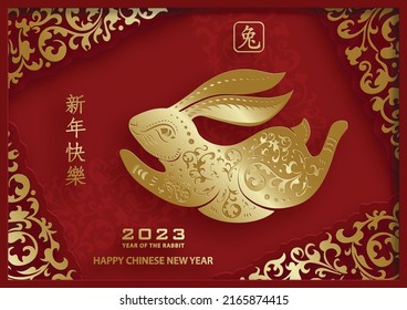 Happy Chinese New Year 2023 Rabbit Zodiac sign, with gold paper cut art and craft style on color background for greeting card, flyers, poster (Chinese Translation: happy New Year 2023, year of Rabbit)