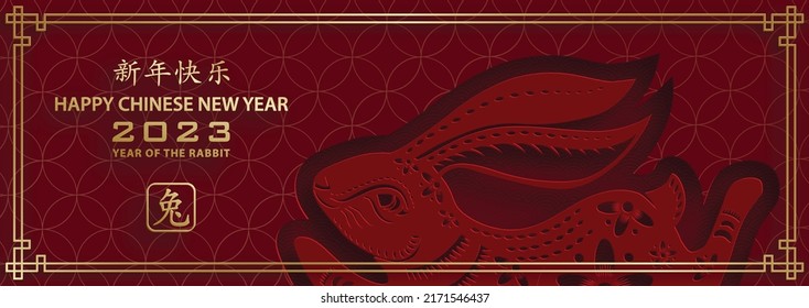 Happy Chinese New Year 2023 Rabbit Zodiac sign, with gold paper cut art and craft style on color background for greeting card, flyers, poster (Chinese Translation: happy New Year 2023, year of Rabbit)