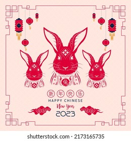 Happy Chinese new year 2023 Zodiac sign, year of the rabbit, with red paper cut art and craft style on cream color background vector (Translation : happy new year 2023, year of the rabbit)