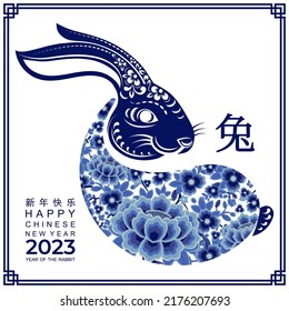 Happy chinese new year 2023 year of the rabbit zodiac sign with flower,lantern,asian elements gold paper cut style on color Background. (Translation : Happy new year)