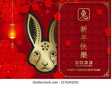 Happy Chinese New Year 2023 Rabbit Zodiac sign, with gold paper cut art and craft style on color background for greeting card, flyers, poster (Chinese Translation: happy New Year 2023, year of Rabbit)