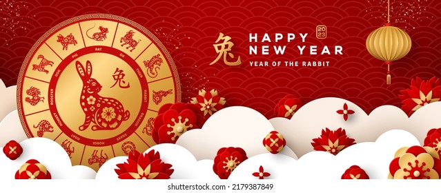 Happy Chinese New Year 2023 Banner with Paper Clouds and Zodiac Circle. Vector illustration. Papercut Flowers and Gold Lantern on Red Background. Hieroglyph Translation: Rabbit. Place for text