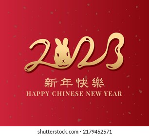 Happy Chinese new year 2023 Rabbit Zodiac sign, with gold paper cut art and craft style on color background for greeting card, flyers, poster (Chinese Translation: happy new year 2023, year of Rabbit)