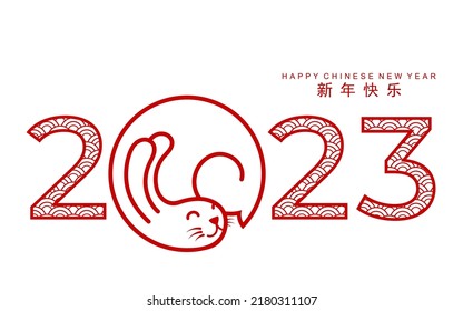 Happy Chinese New Year 2023 Year Stock Vector (Royalty Free) 2180311107 | Shutterstock