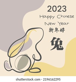 Happy Chinese New Year 2023, the year of the rabbit, with red and gold line art characters (Chinese translation: Happy Chinese New Year 2023, year ).