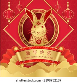 Happy Chinese new year 2023 zodiac sign year of the rabbit. paper cut art and craft style on red background vector (Translation : happy new year 2023, year of the rabbit)