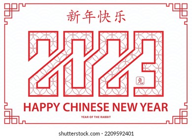 Happy Chinese new year 2023 Zodiac sign, year of the Rabbit Free Vector image