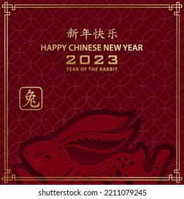 Happy Chinese New Year 2023 Rabbit Zodiac sign, with gold paper cut art and craft style on color background for greeting card, flyers, poster (Chinese Translation: happy New Year 2023, year of Rabbit)