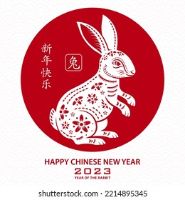 Happy Chinese new year 2023 Zodiac sign, year of the Rabbit, with red paper cut art and craft style on white color background with red frame (Translation : happy new year 2023, year of the Rabbit)