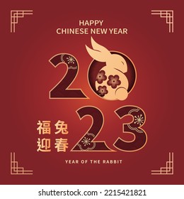 Happy Chinese New Year 2023, year of the rabbit with asian element on red background.
Translation: May you welcome happiness with the spring.