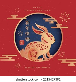Feliz Año Nuevo Chino 2023, Signo de zodiaco conejo con fondo de color rojo. Elementos asiáticos con estilo de corte de papel de conejo artesanal.
Traducción: Feliz año nuevo 2023.