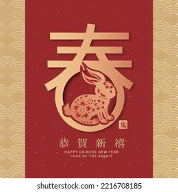 Happy Chinese New Year 2023, Rabbit zodiac sign on red color background. Asian elements with craft rabbit paper cut style. Translation : happy new year 2023, year of the Rabbit.