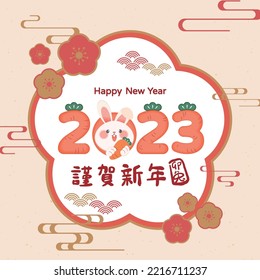 Happy Chinese New Year 2023 festive card design, year of the rabbit zodiac sign. Template banner, poster, greeting cards. Translation : happy new year, year of the Rabbit.