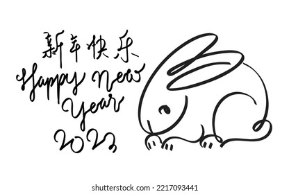 Happy Chinese new year 2023, year of the rabbit zodiac. Hand drawn bunny contour with a paintbrush. Simple minimalist Chinese zodiac of rabbit design. (Translation : Happy new year, Year of rabbit). 