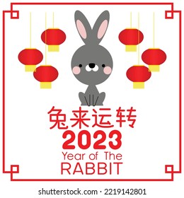 Happy Chinese new year 2023, the year of the rabbit zodiac. Little bunny greeting card, poster, banner, brochure, calendar. Translation text "Good luck in the year of the rabbit". Vector illustration.