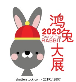 Happy Chinese new year 2023, the year of the rabbit zodiac. Little bunny greeting card, poster, banner, brochure, calendar. Translation text "Good luck in the year of the rabbit". Vector illustration.