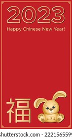 Happy Chinese New year 2023 Rabbit greeting card with the symbol of the year and the sign of wealth. Happiness has come to the house - a vertical banner for social media. Vector stock illustration.