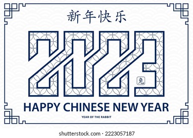 Happy Chinese new year 2023 Zodiac sign, year of the Rabbit, with blue paper cut art and craft style on white color background with red frame (Translation : happy new year 2023, year of the Rabbit)