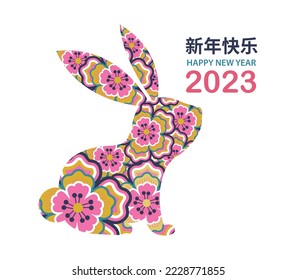 Happy Chinese New Year 2023. Year of the Rabbit. Chinese zodiac symbol of 2023 Vector Design. Translation: Happy New Year 2023. 