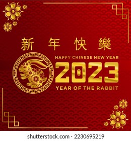 happy chinese new year 2023 