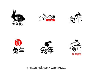 Happy chinese new year 2023 Rabbit Zodiac sign, ink painting rabbit illustration , text