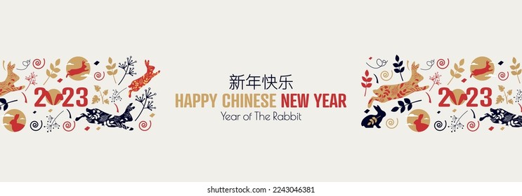 Happy Chinese New Year 2023 banner.