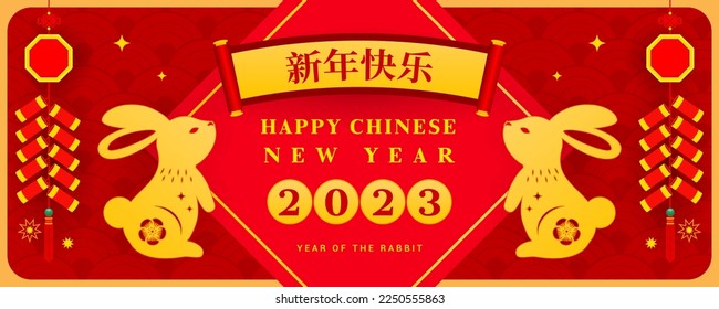 Happy Chinese New Year 2023 year of the rabbit greeting card vector design. Chinese translated: " Happy New Year "	