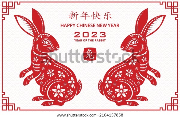 Happy Chinese new year 2023 Zodiac sign, year of\
the Rabbit, with red paper cut art and craft style on white color\
background with red frame (Translation : happy new year 2023, year\
of the Rabbit)