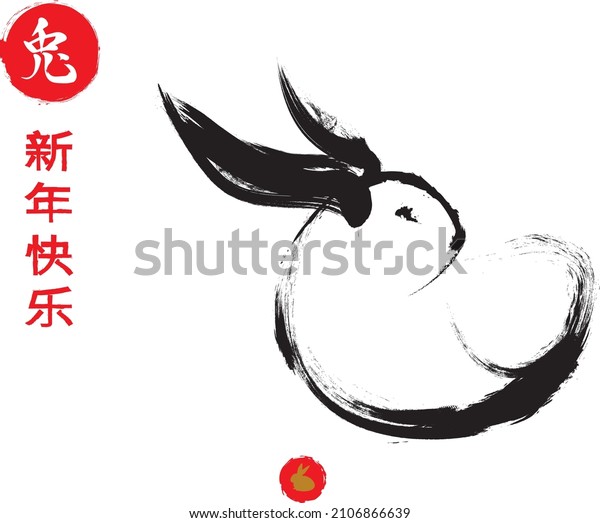 Happy chinese new year\
2023 Rabbit Zodiac sign,  (Chinese Translation: happy new year\
2023, and Rabbit)