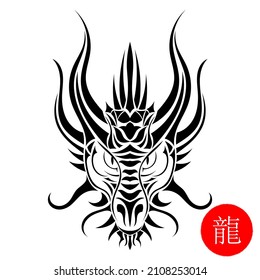 Happy Chinese New Year 2024 year of the dragon. Chinese characters mean Dragon. Zodiac sign for greetings card, flyers, invitation, poster, brochure, banner, calendar, social media, screensaver