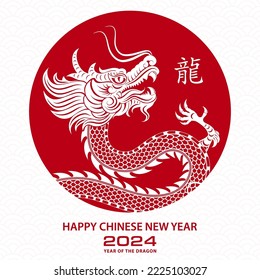 Happy Chinese new year 2024 Zodiac sign, year of the Dragon, with red paper cut art and craft style on white color background (Chinese Translation : happy new year 2024, year of the Dragon)