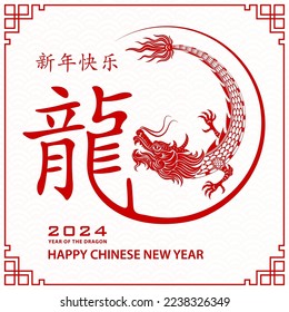 Happy Chinese new year 2024 Zodiac sign, year of the Dragon, with red paper cut art and craft style on white color background (Chinese Translation : happy new year 2024, year of the Dragon)