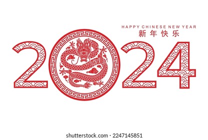 Happy chinese new year 2024 the dragon zodiac sign with flower,lantern,asian elements gold paper cut style on color background. ( Translation : happy new year 2024 year of the dragon )