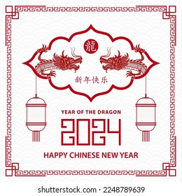 Feliz Año Nuevo Chino 2024 Cartel de Zodiac, año del Dragón, con papel rojo recorte arte y estilo artesanal sobre fondo de color blanco (Traducción china : feliz año nuevo 2024, año del Dragón)