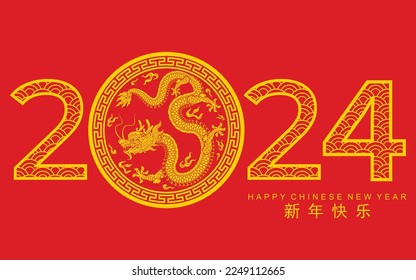 Happy chinese new year 2024 the dragon zodiac sign with flower,lantern,asian elements gold paper cut style on color background. ( Translation : happy new year 2024 year of the dragon )
