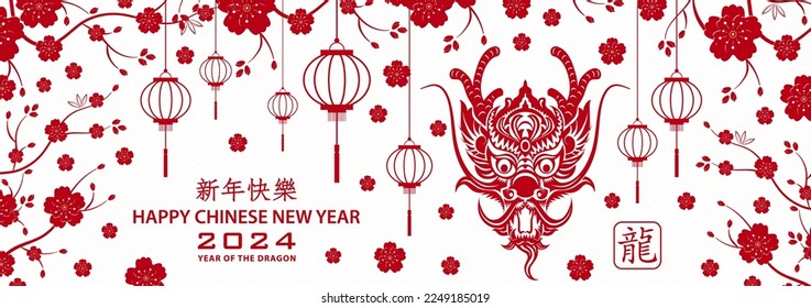 Happy Chinese new year 2024 Zodiac sign, year of the Dragon, with red paper cut art and craft style on white color background (Chinese Translation : happy new year 2024, year of the Dragon)
