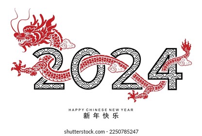 Happy chinese new year 2024 the dragon zodiac sign with flower,lantern,asian elements gold paper cut style on color background. ( Translation : happy new year 2024 year of the dragon )
