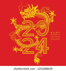 Happy chinese new year 2024 the dragon zodiac sign with flower,lantern,asian elements gold paper cut style on color background. ( Translation : happy new year 2024 year of the dragon )
