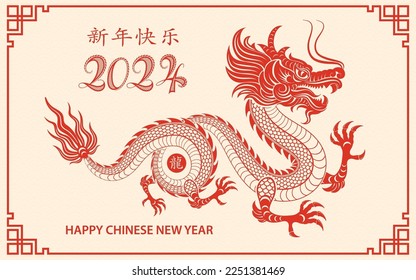 Happy Chinese new year 2024 Zodiac sign, year of the Dragon, with red paper cut art and craft style on white color background (Chinese Translation : happy new year 2024, year of the Dragon)