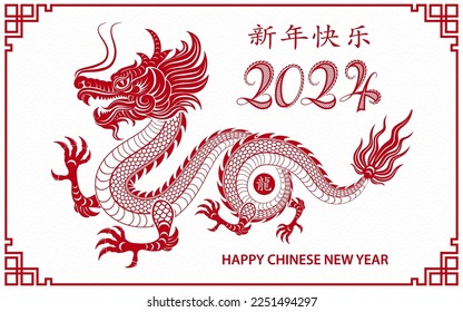 Happy Chinese new year 2024 Zodiac sign, year of the Dragon, with red paper cut art and craft style on white color background (Chinese Translation : happy new year 2024, year of the Dragon)