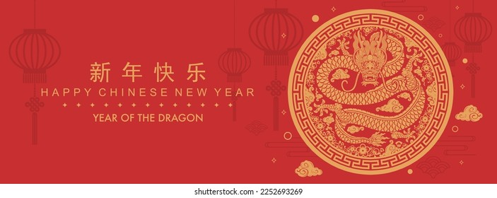 Happy chinese new year 2024 the dragon zodiac sign with flower,lantern,asian elements gold paper cut style on color background. ( Translation : happy new year 2024 year of the dragon )
