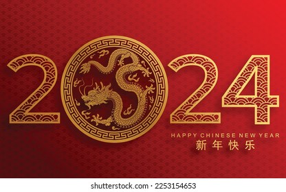 Happy chinese new year 2024 the dragon zodiac sign with flower,lantern,asian elements gold paper cut style on color background. ( Translation : happy new year 2024 year of the dragon )
