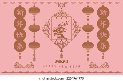 Happy Chinese New Year 2024,  Zodiac sign, year of the Green Wooden Dragon   Chinese  translation: "Happy New Year, Dragon"  Vector tradition banner flat illustration - Shutterstock ID 2254964775