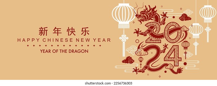 Happy chinese new year 2024 the dragon zodiac sign with flower,lantern,asian elements gold paper cut style on color background. ( Translation : happy new year 2024 year of the dragon )
