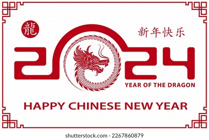 Happy Chinese new year 2024 Zodiac sign, year of the Dragon, with red paper cut art and craft style on white color background (Chinese Translation : happy new year 2024, year of the Dragon)