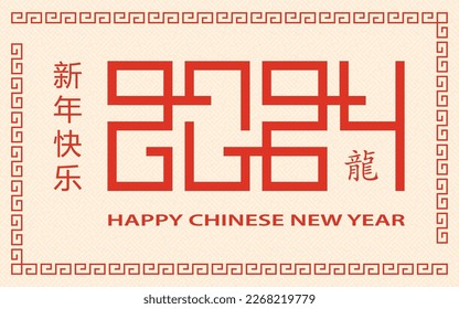 Happy Chinese new year 2024 Zodiac sign, year of the Dragon, with red paper cut art and craft style on white color background (Chinese Translation : happy new year 2024, year of the Dragon)