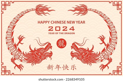Happy Chinese new year 2024 Zodiac sign, year of the Dragon, with red paper cut art and craft style on white color background (Chinese Translation : happy new year 2024, year of the Dragon)