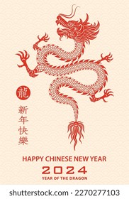 Happy Chinese new year 2024 Zodiac sign, year of the Dragon, with red paper cut art and craft style on white color background (Chinese Translation : happy new year 2024, year of the Dragon)